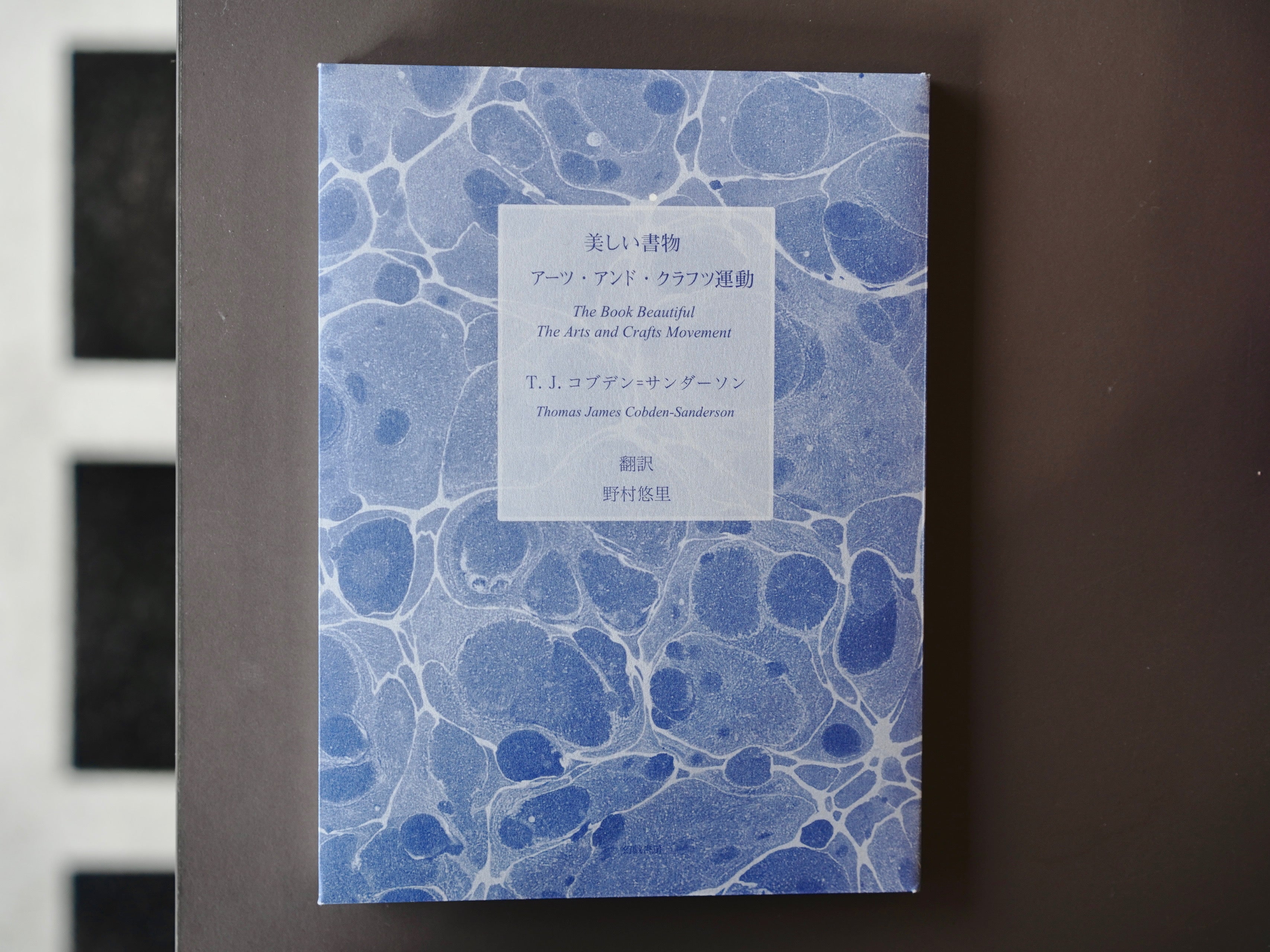 美しい書物／アーツ・アンド・クラフツ運動 – Zelt Bookstore