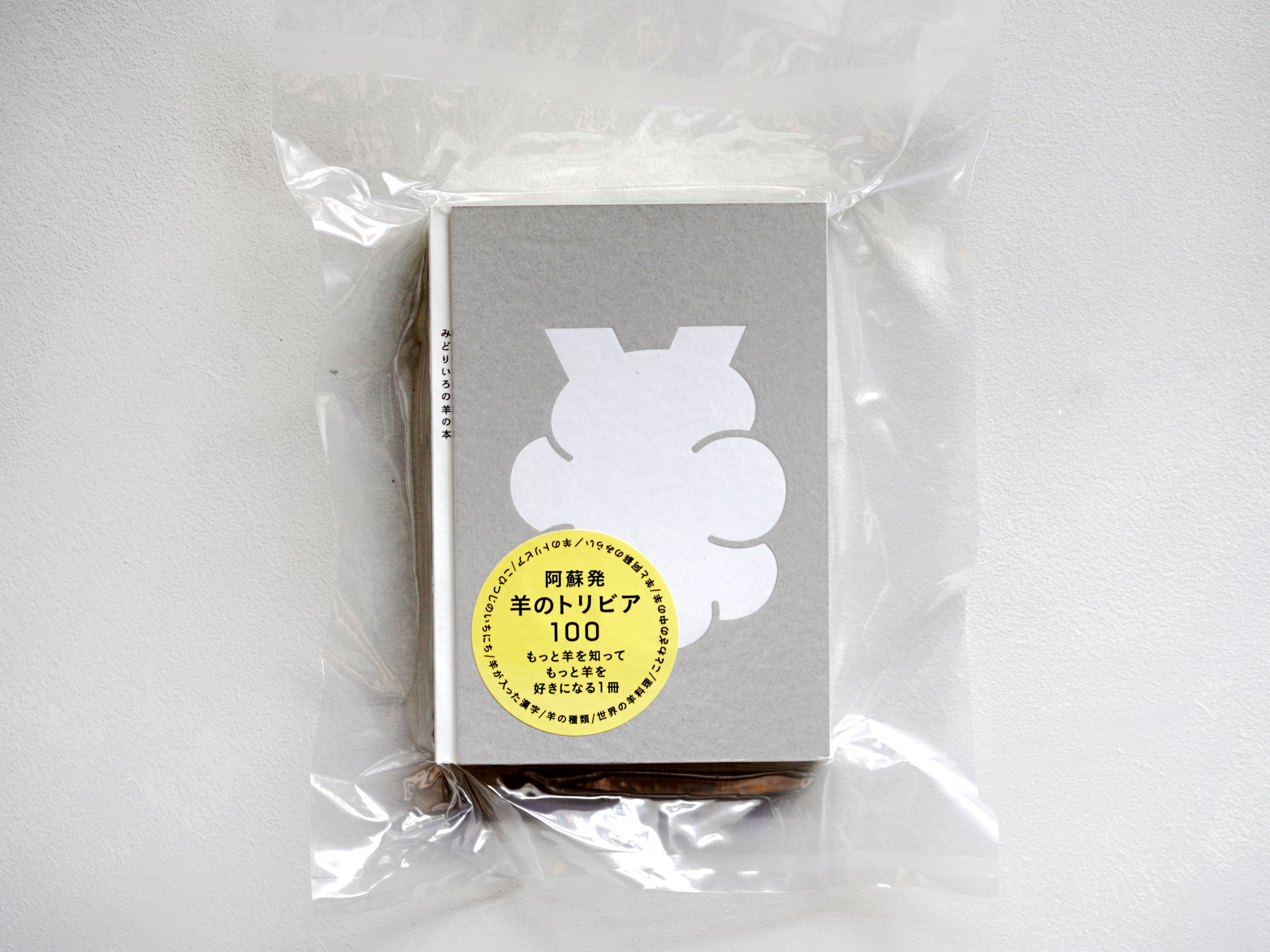 みどりいろの羊の本 – Zelt Bookstore