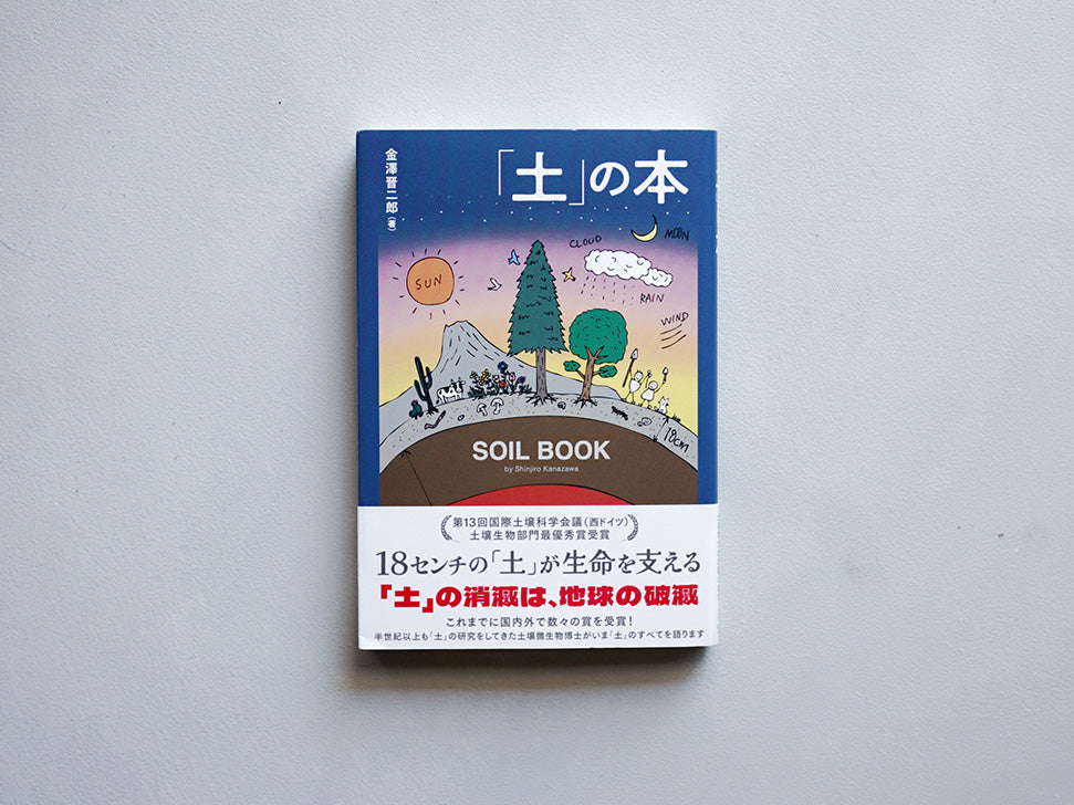 土」の本 – Zelt Bookstore