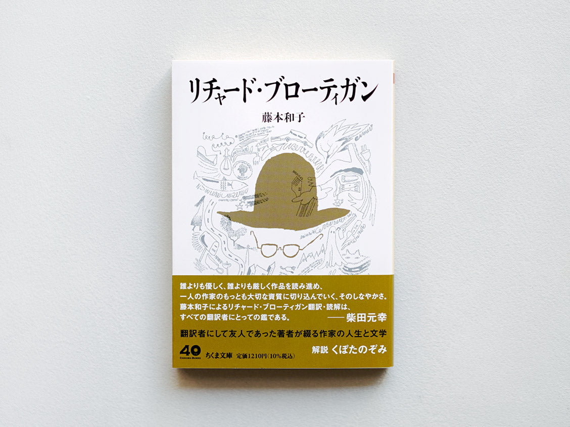 リチャード・ブローティガン – Zelt Bookstore