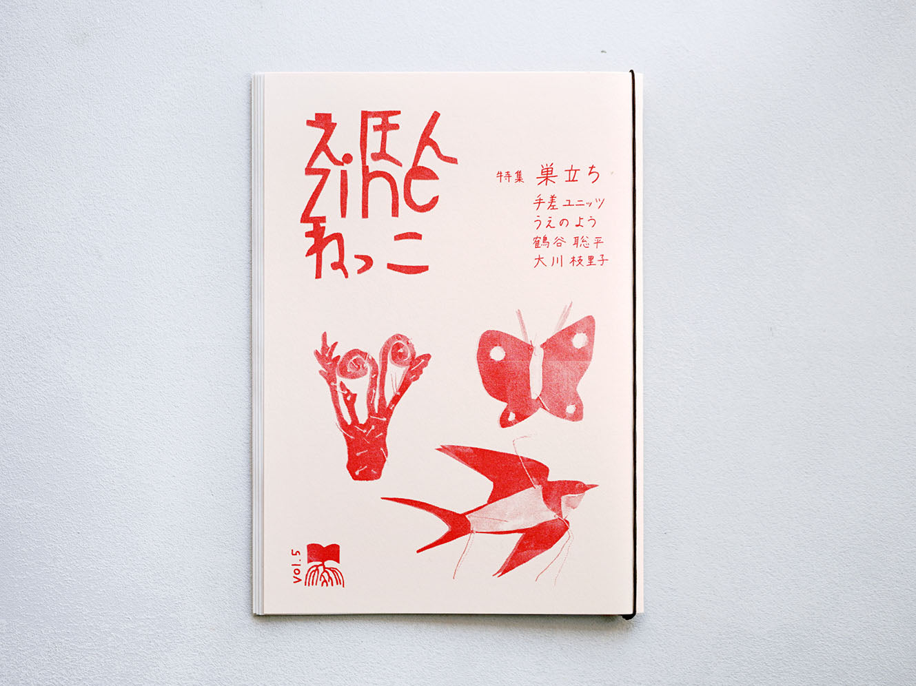 えほん zine ねっこ」Vol.5 – Zelt Bookstore