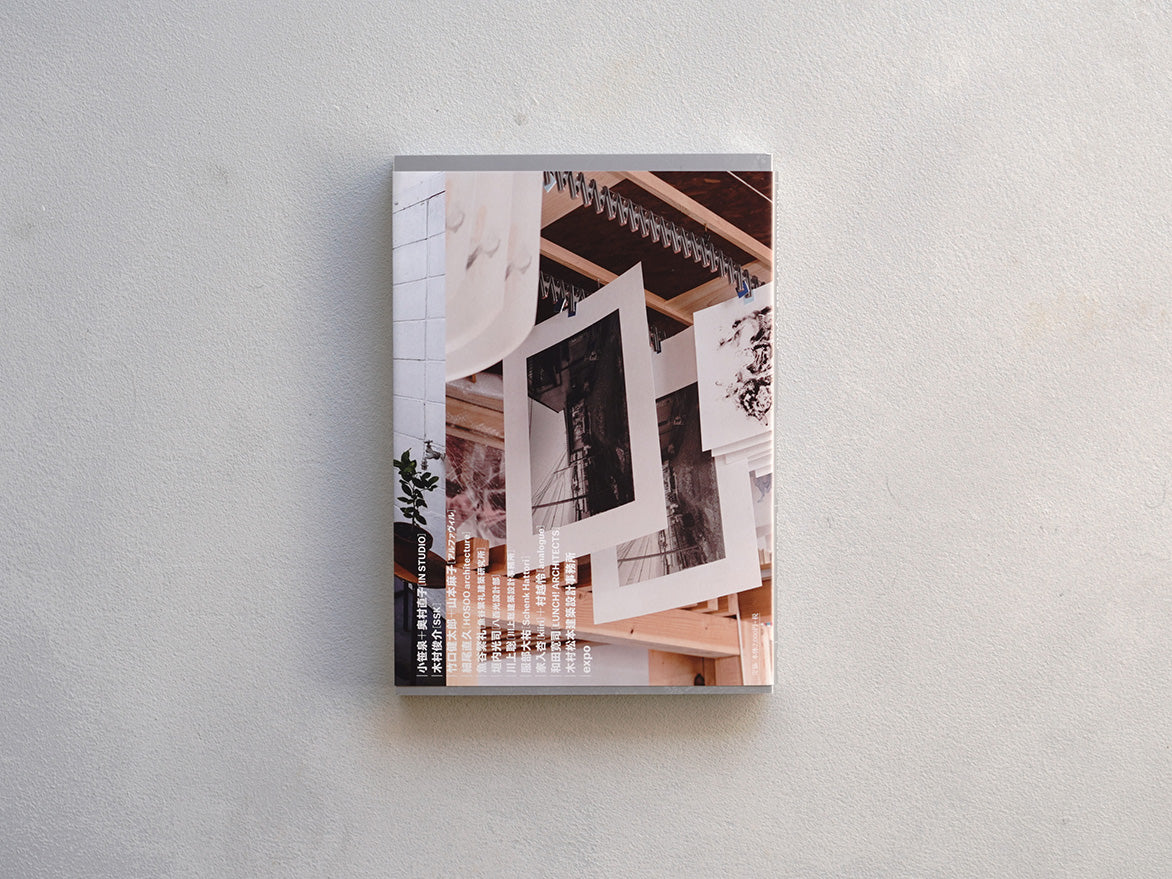 建築が生まれるところ──Architecture Pass Kyoto Document Book [Cover B]