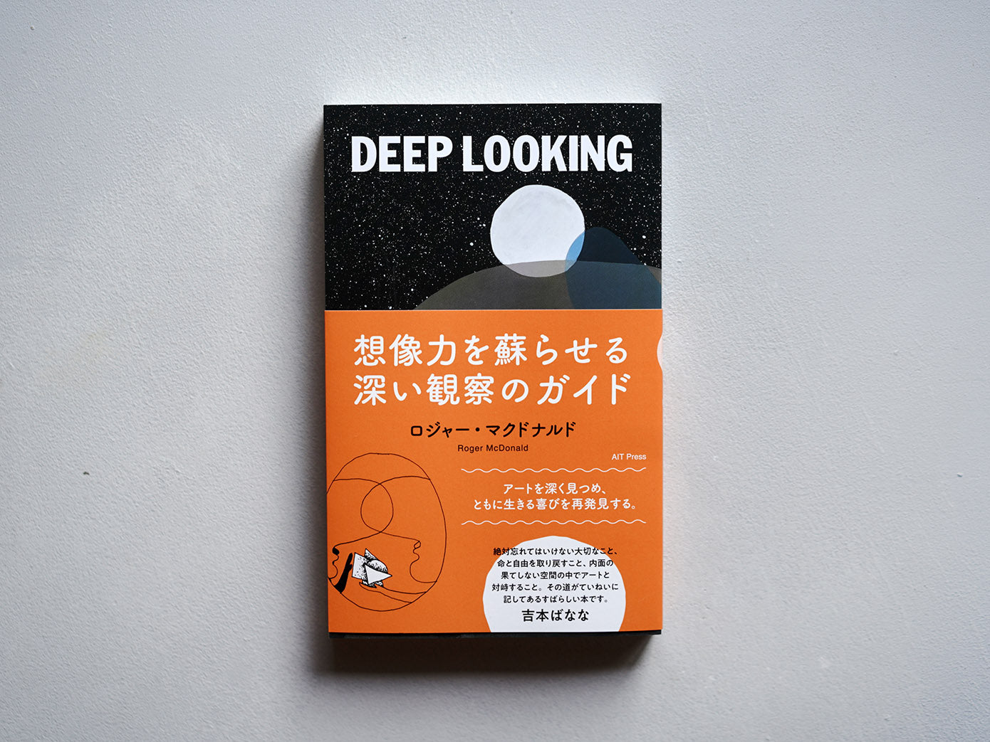 DEEP LOOKING──想像力を蘇らせる深い観察のガイド