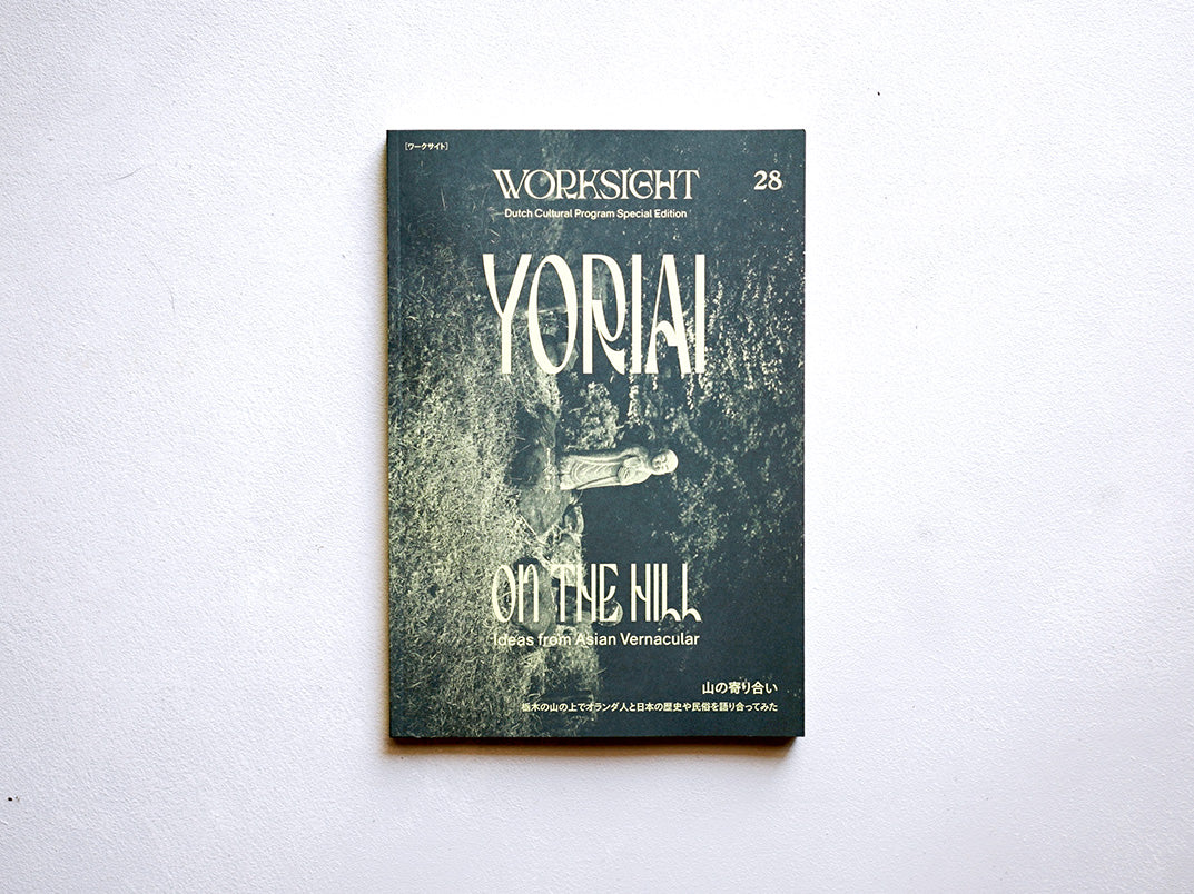WORKSIGHT［ワークサイト］ 28号 山の寄り合い YORIAI ON THE HILL