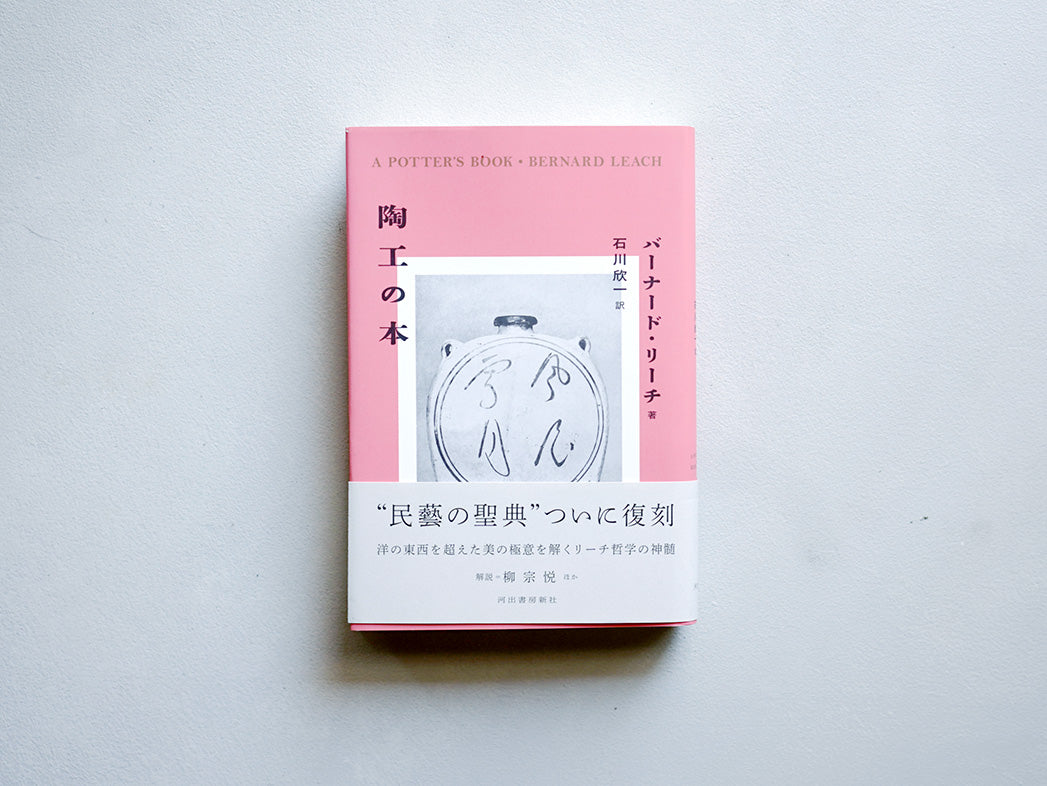 陶工の本