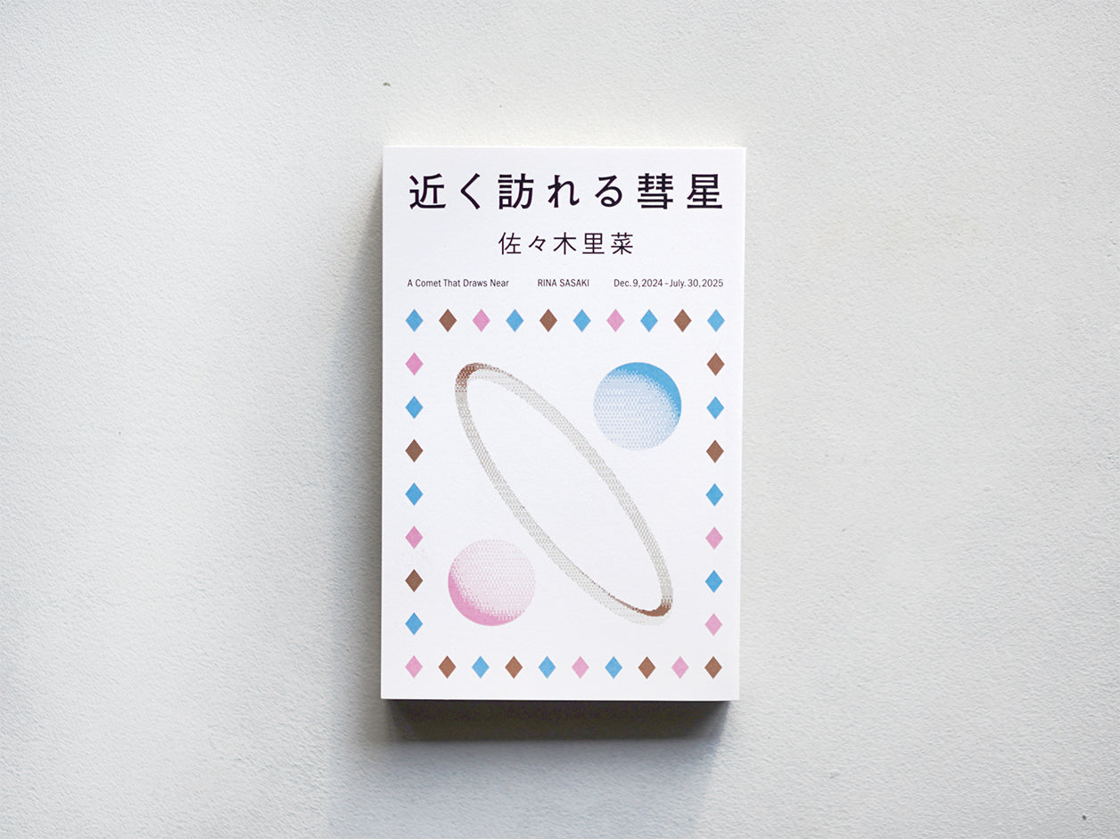 近く訪れる彗星