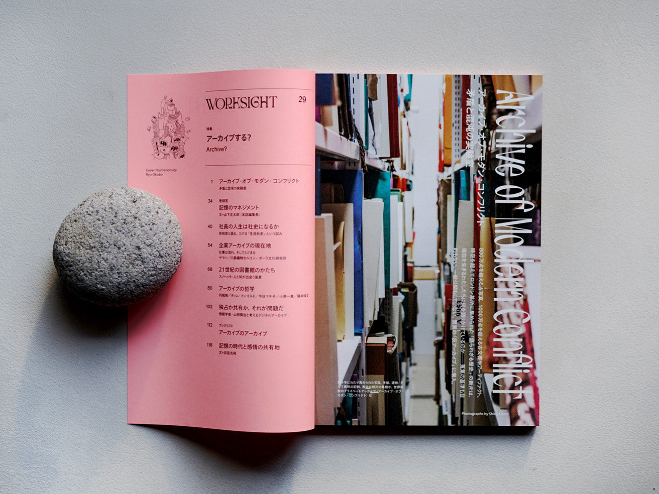 WORKSIGHT［ワークサイト］29号 アーカイブする？ Archive?