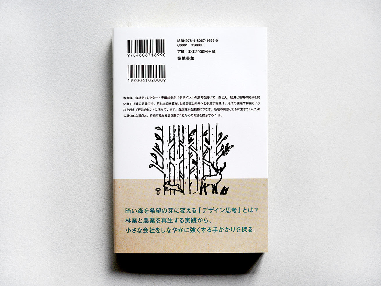 自然資本とデザイン 地域の風景と生きていくための思考法 – Zelt Bookstore