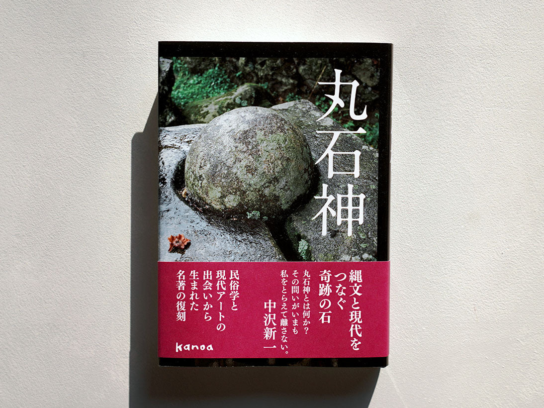 丸石神 – Zelt Bookstore